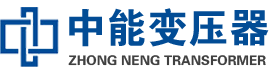 高明油浸式变压器,高明变压器生产厂家_高明中能变压器厂家欢迎您